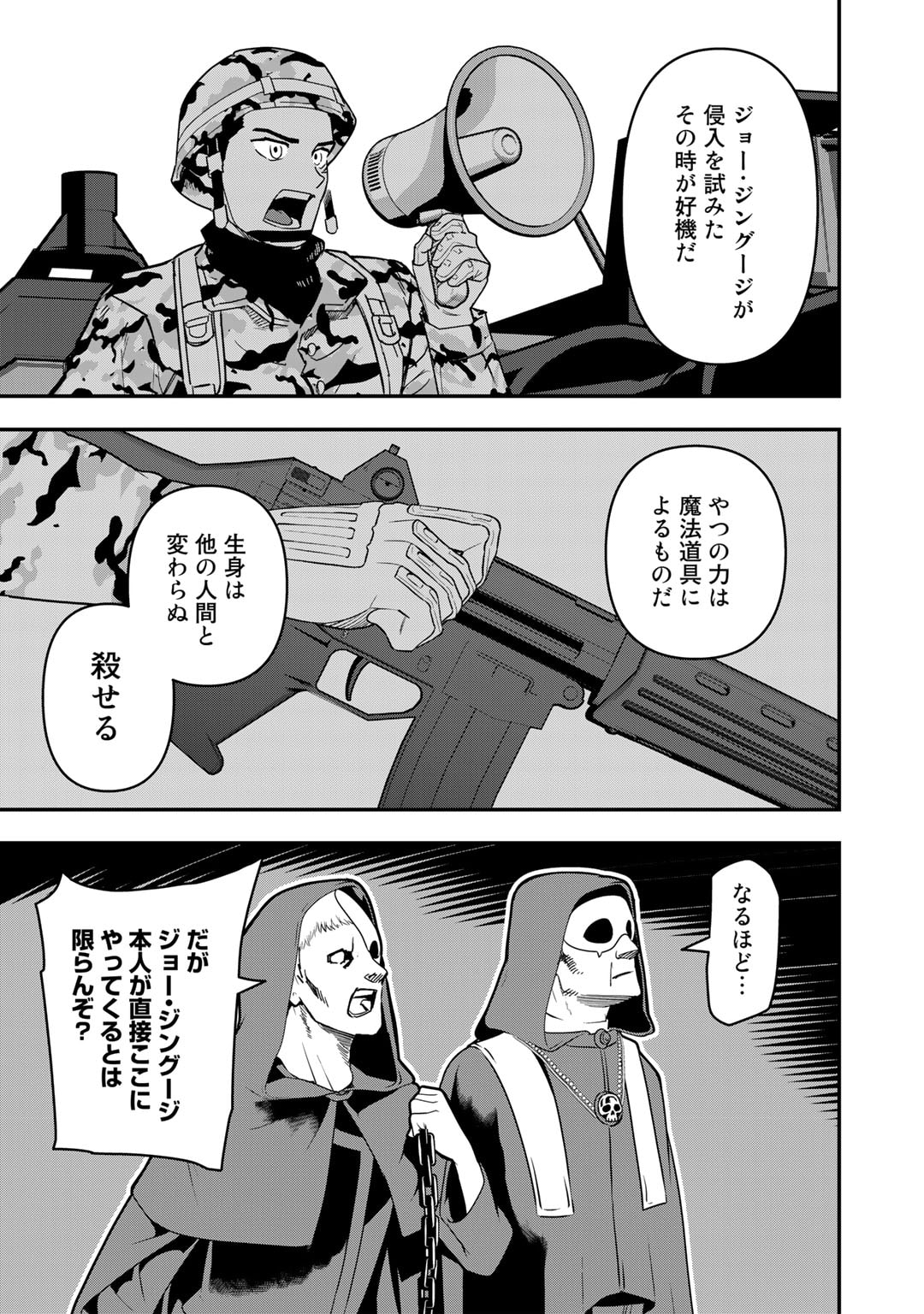 ぼっち自衛官の異世界奮戦記 第21話 - Trang 5