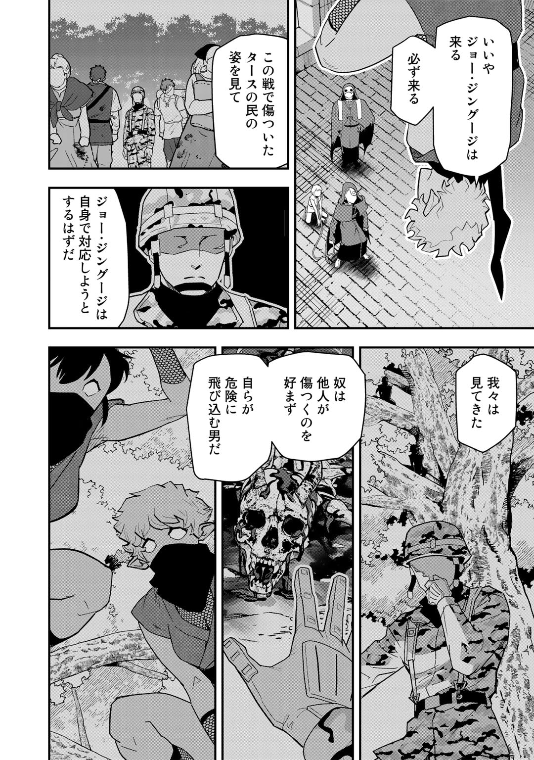 ぼっち自衛官の異世界奮戦記 第21話 - Trang 6