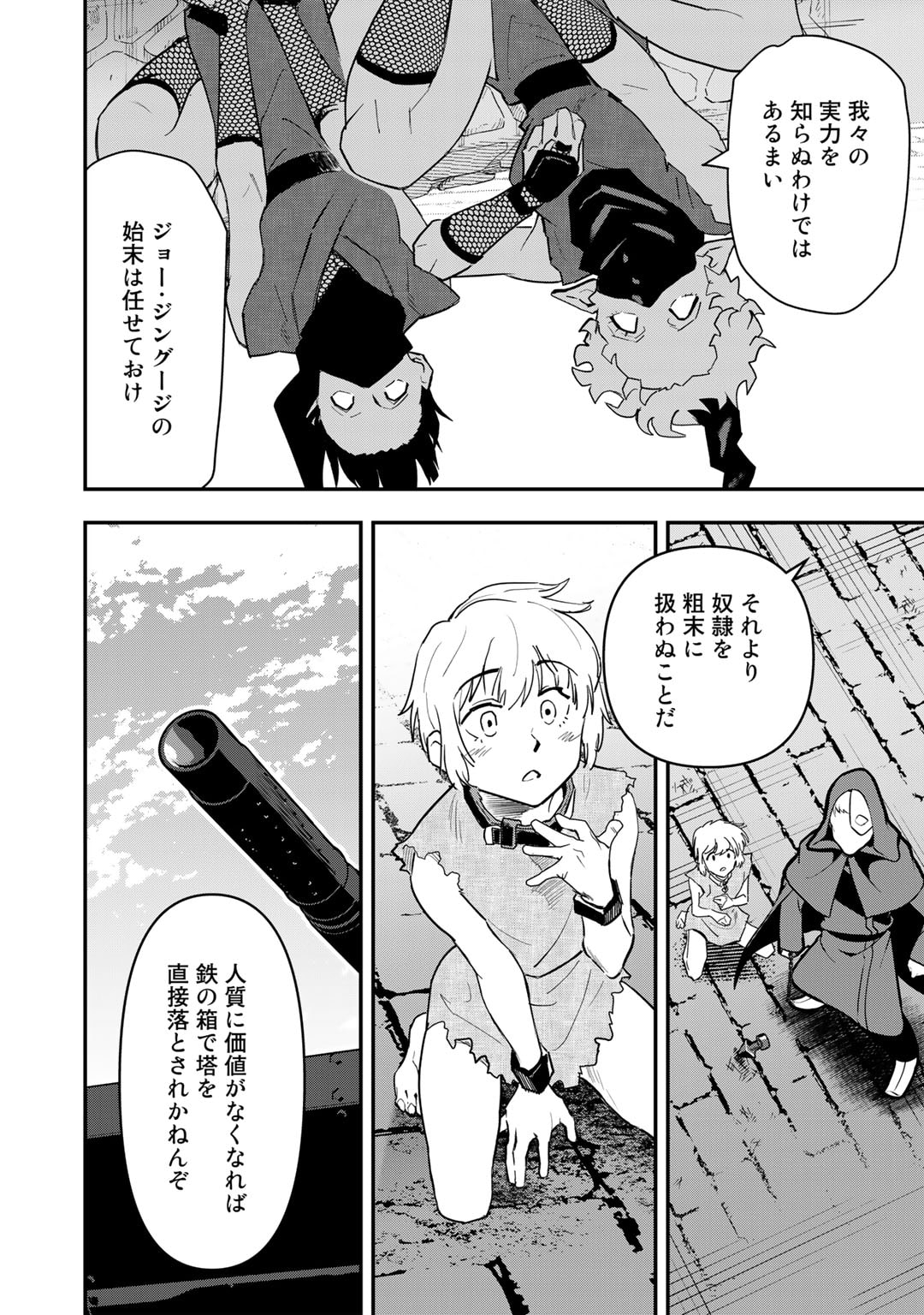 ぼっち自衛官の異世界奮戦記 第21話 - Trang 8