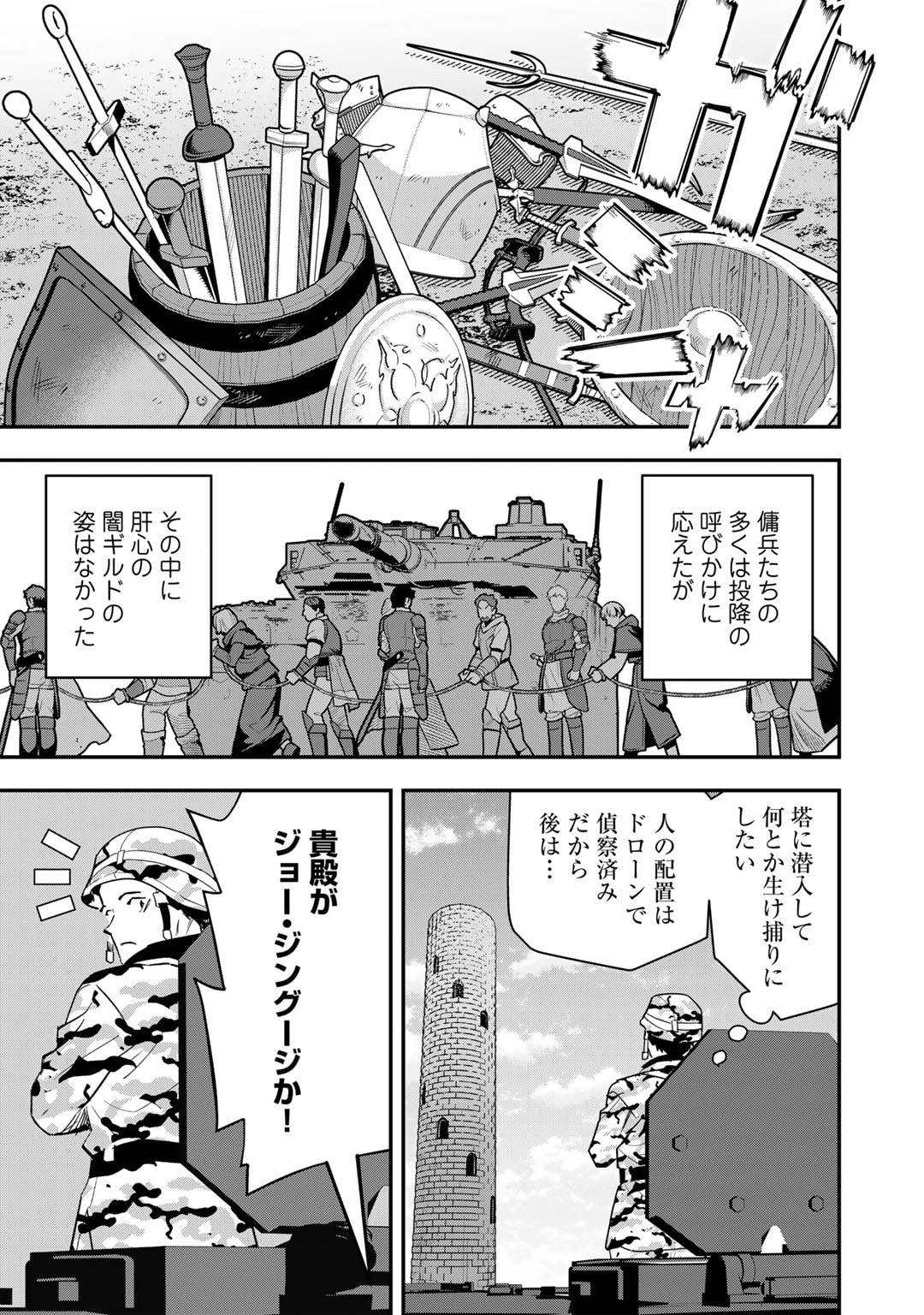 ぼっち自衛官の異世界奮戦記 第21話 - Trang 9