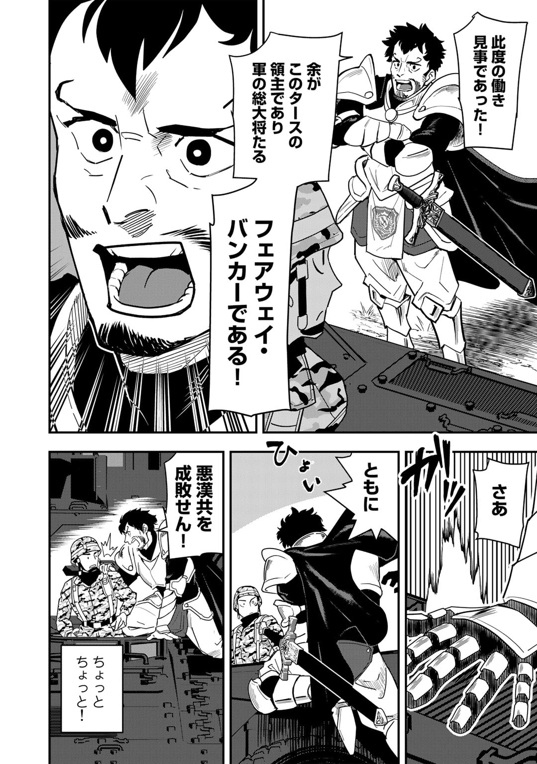 ぼっち自衛官の異世界奮戦記 第21話 - Trang 10