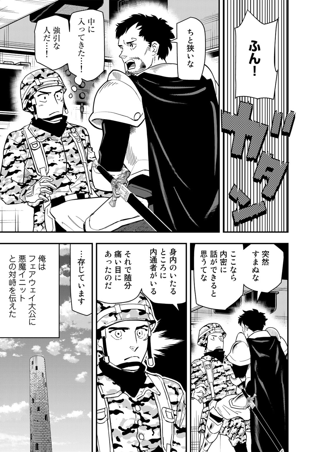 ぼっち自衛官の異世界奮戦記 第21話 - Trang 11