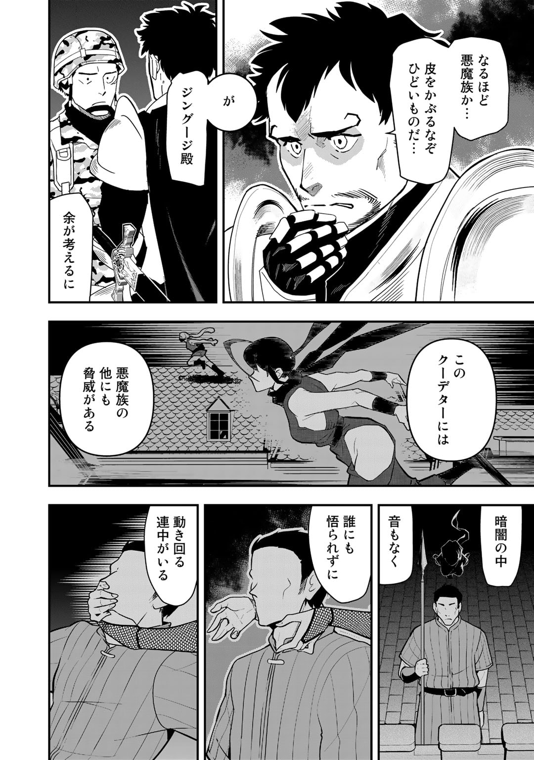 ぼっち自衛官の異世界奮戦記 第21話 - Trang 12