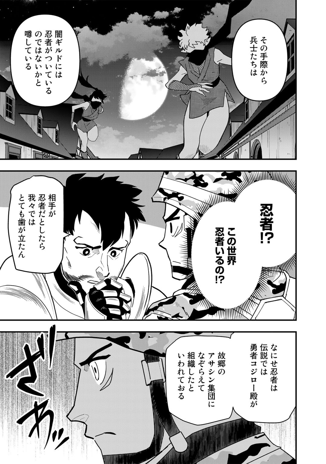 ぼっち自衛官の異世界奮戦記 第21話 - Trang 13