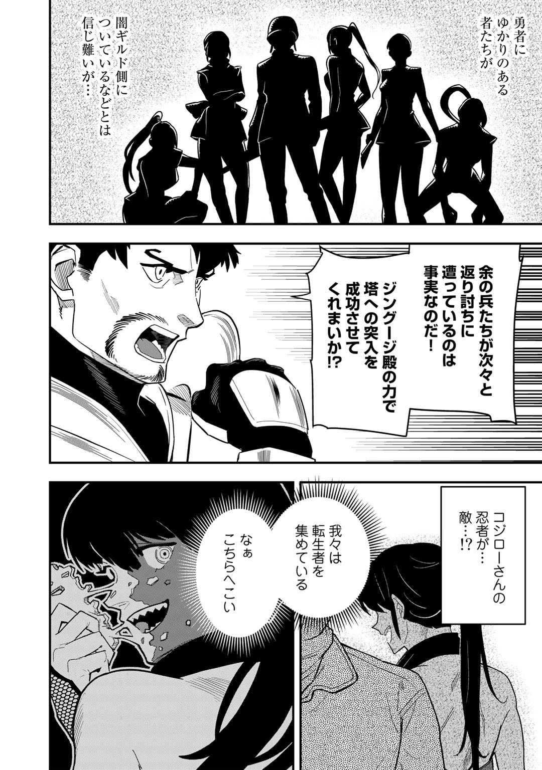 ぼっち自衛官の異世界奮戦記 第21話 - Trang 14
