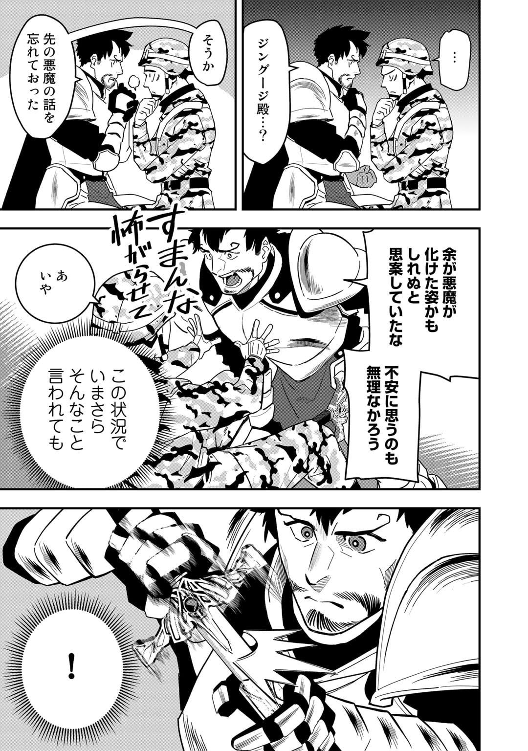 ぼっち自衛官の異世界奮戦記 第21話 - Trang 15
