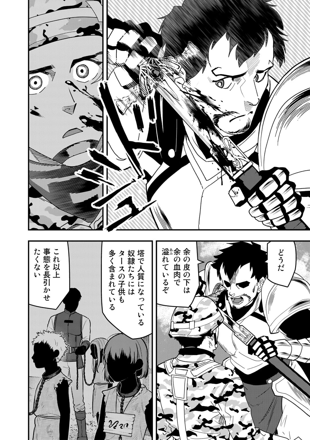 ぼっち自衛官の異世界奮戦記 第21話 - Trang 16