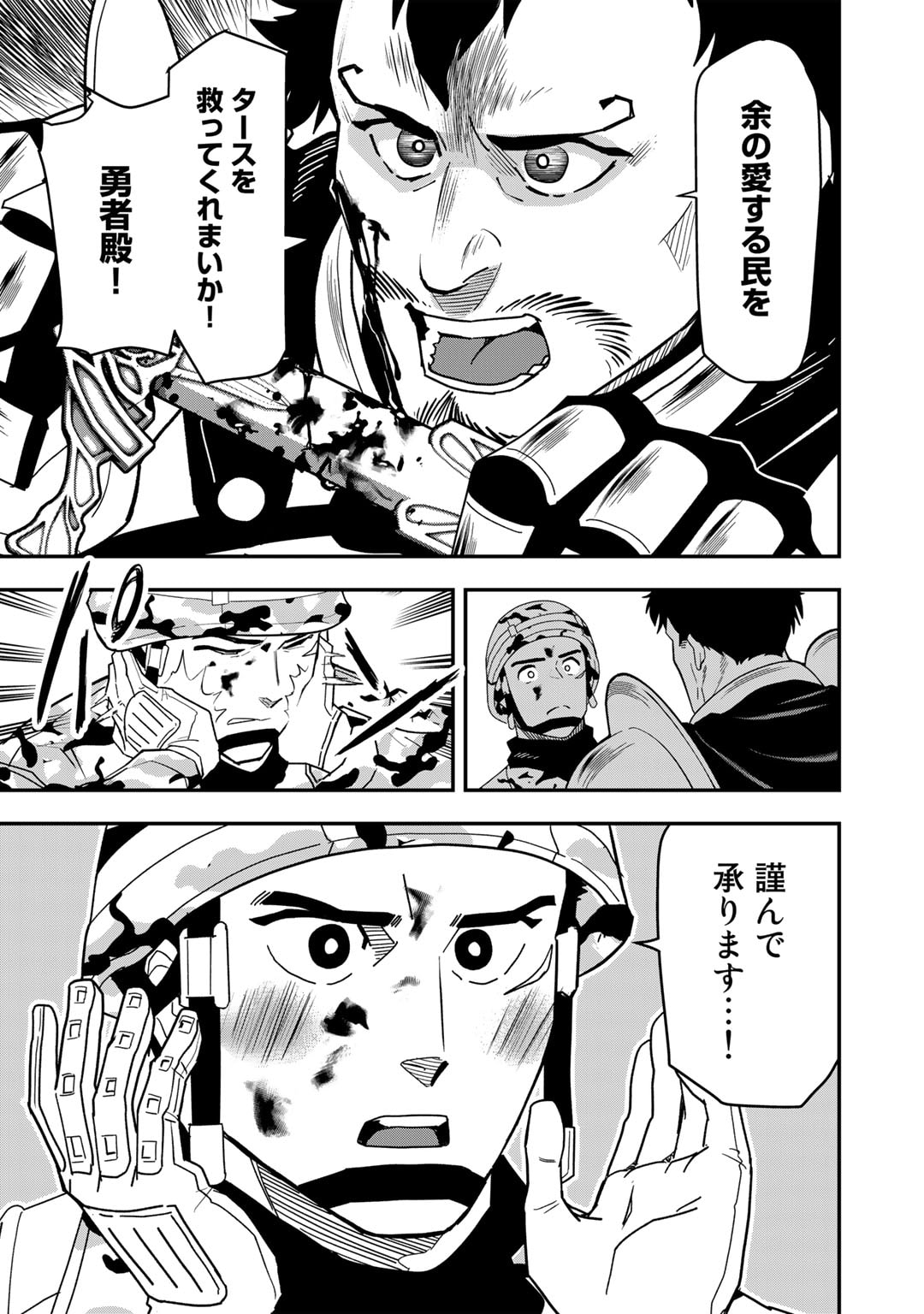 ぼっち自衛官の異世界奮戦記 第21話 - Trang 17