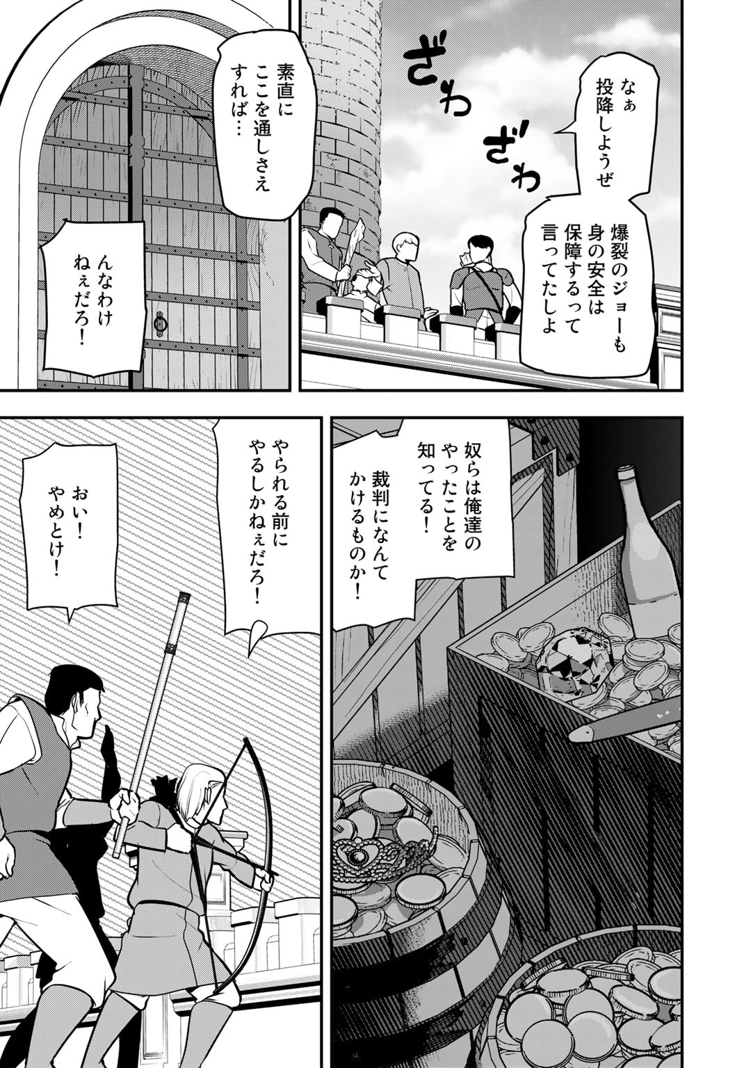 ぼっち自衛官の異世界奮戦記 第21話 - Trang 19