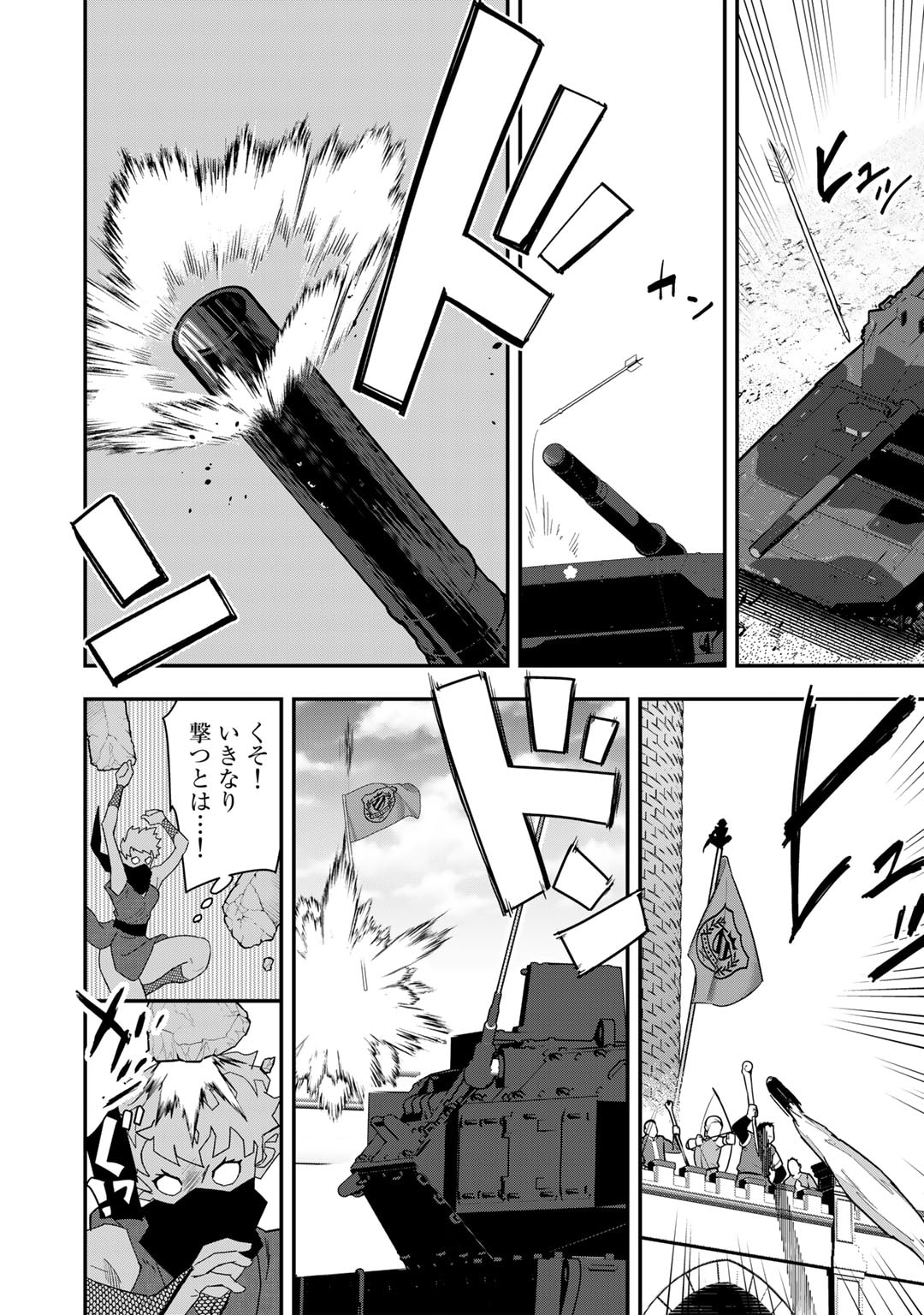 ぼっち自衛官の異世界奮戦記 第21話 - Trang 20