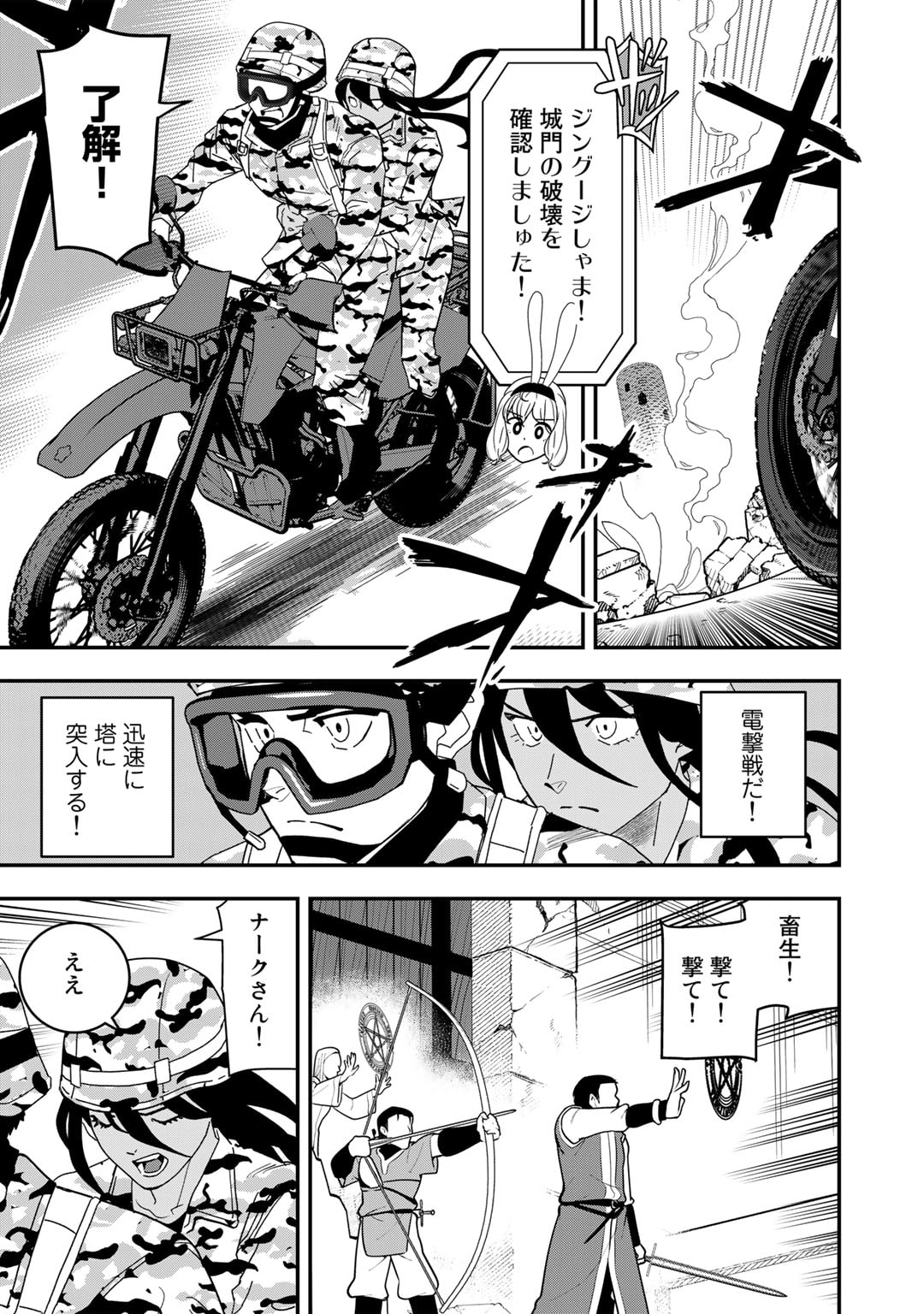 ぼっち自衛官の異世界奮戦記 第21話 - Trang 21