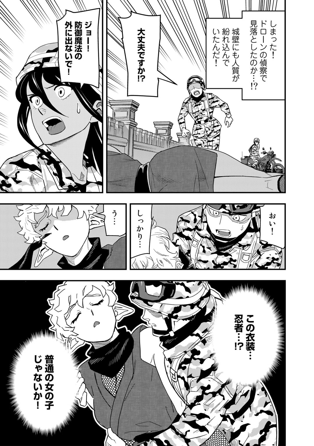 ぼっち自衛官の異世界奮戦記 第21話 - Trang 23