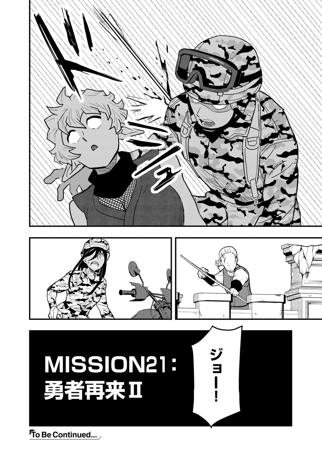 ぼっち自衛官の異世界奮戦記 第21話 - Trang 24