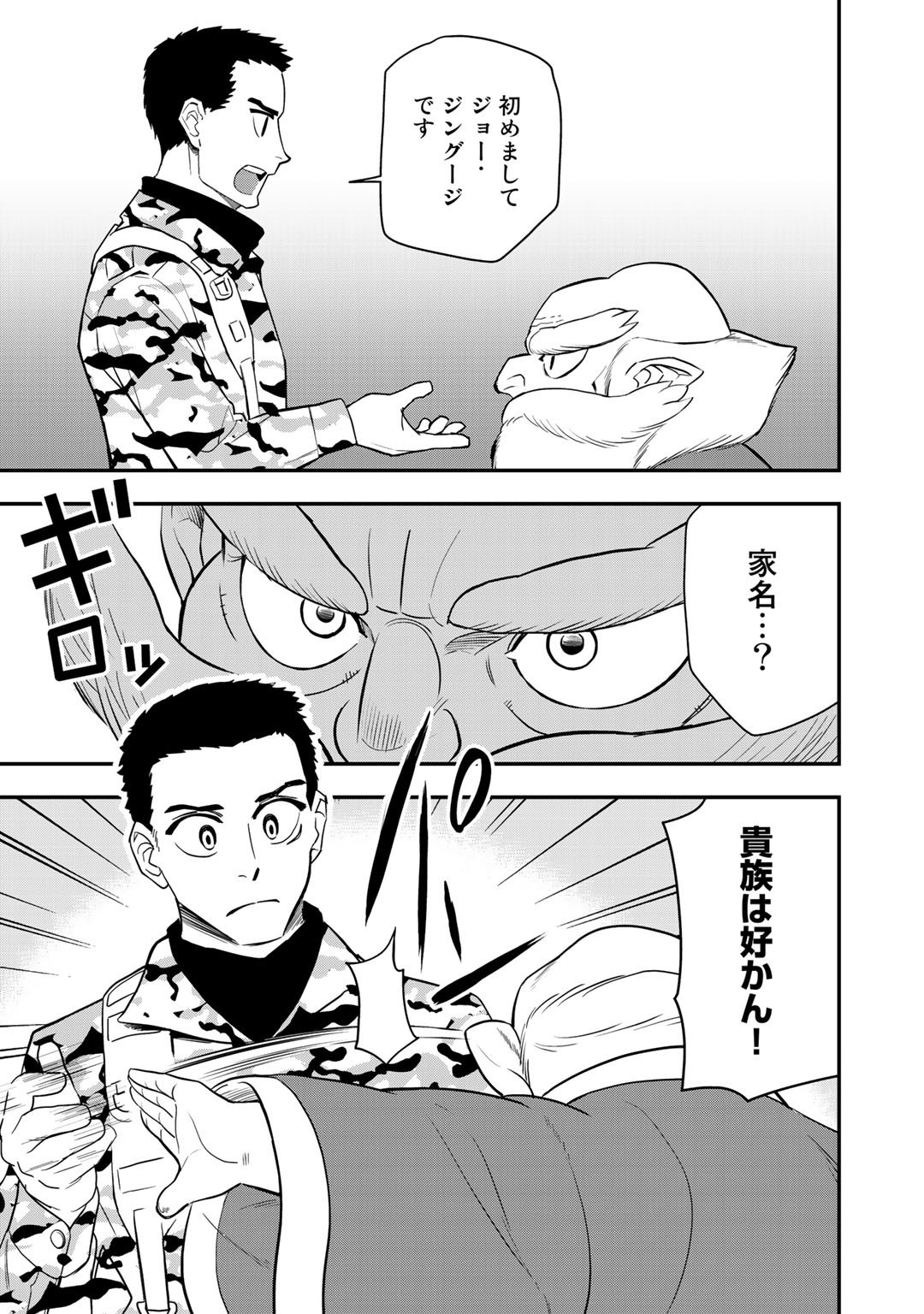 ぼっち自衛官の異世界奮戦記 第4話 - Trang 1