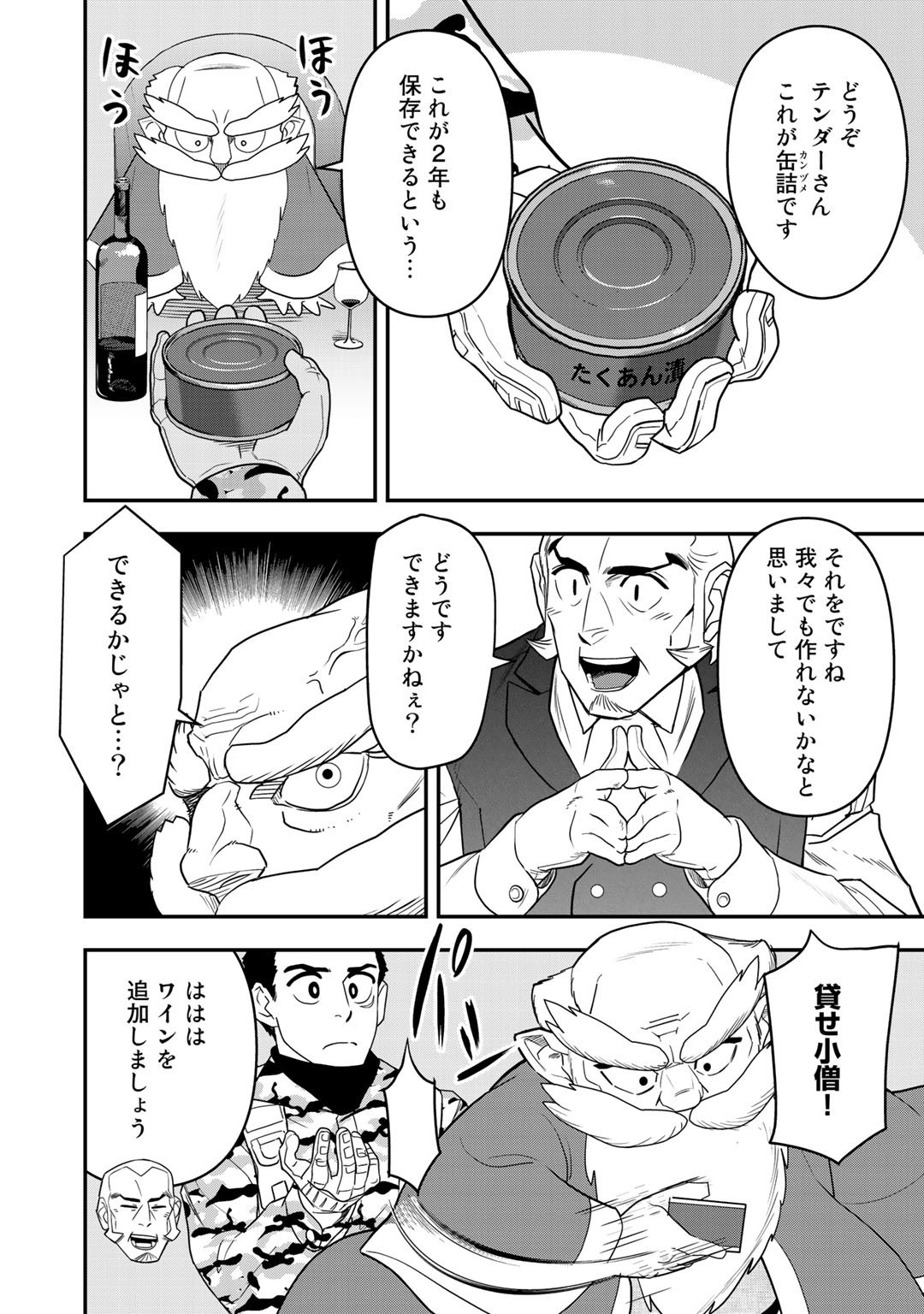 ぼっち自衛官の異世界奮戦記 第4話 - Trang 4
