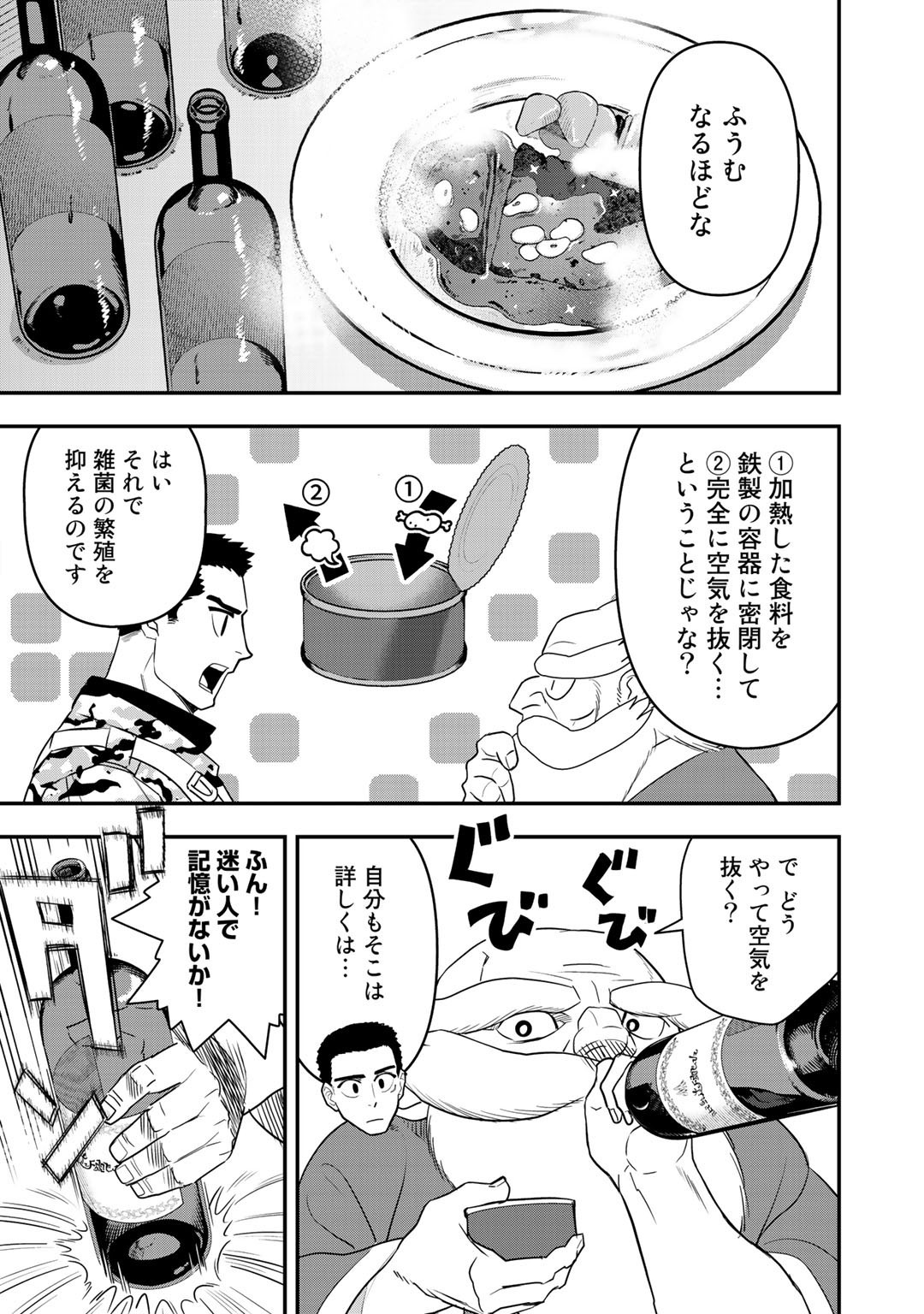 ぼっち自衛官の異世界奮戦記 第4話 - Trang 5