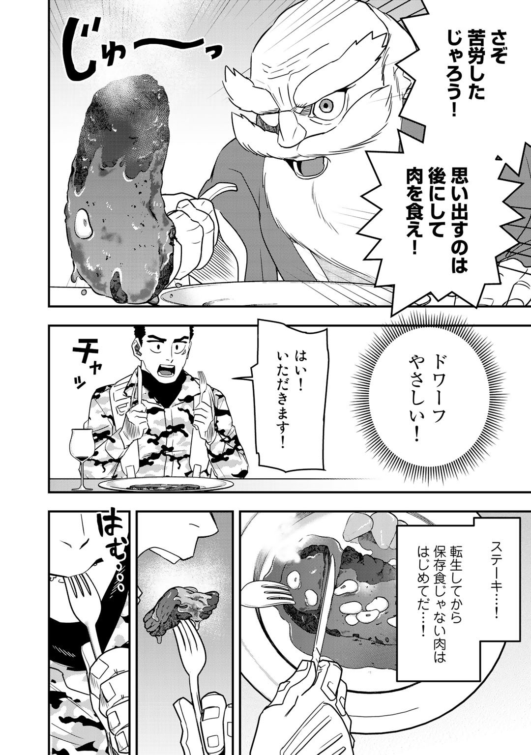 ぼっち自衛官の異世界奮戦記 第4話 - Trang 6
