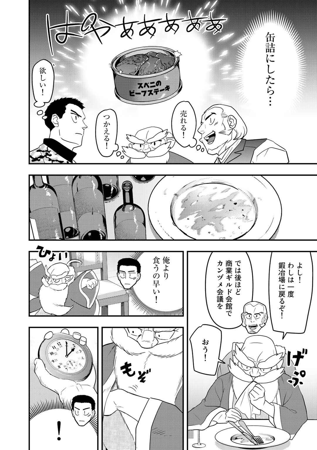 ぼっち自衛官の異世界奮戦記 第4話 - Trang 8