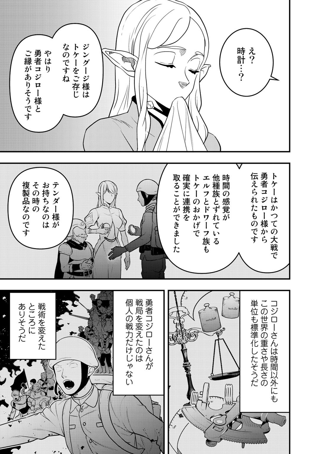 ぼっち自衛官の異世界奮戦記 第4話 - Trang 9