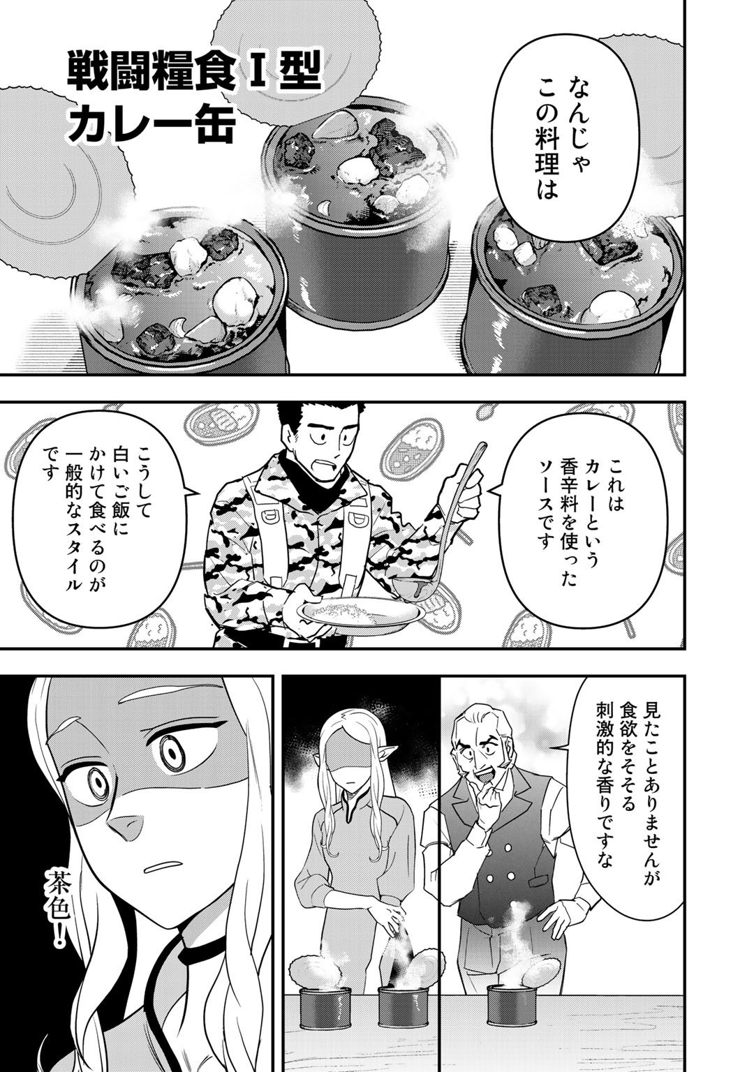 ぼっち自衛官の異世界奮戦記 第4話 - Trang 11