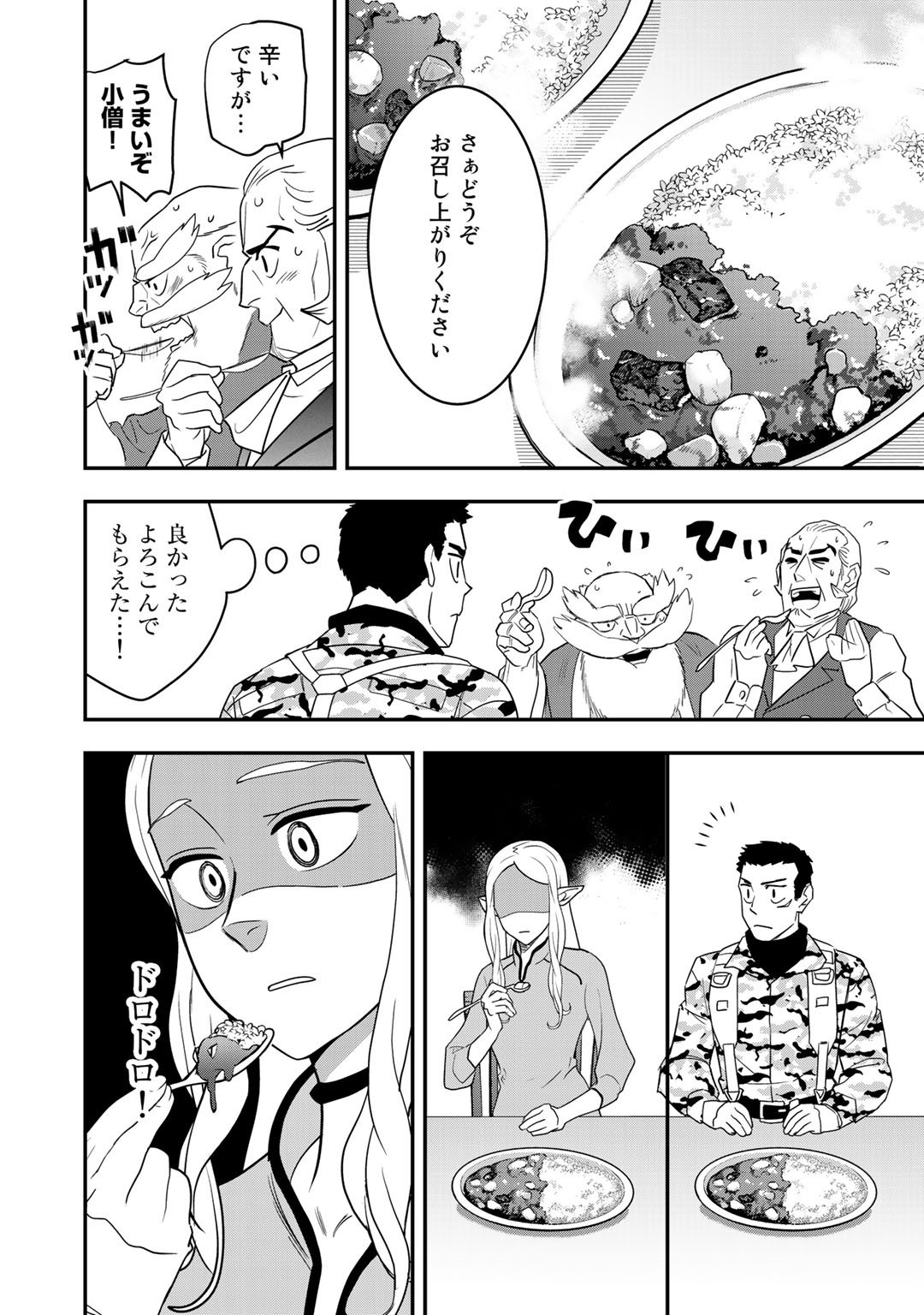 ぼっち自衛官の異世界奮戦記 第4話 - Trang 12