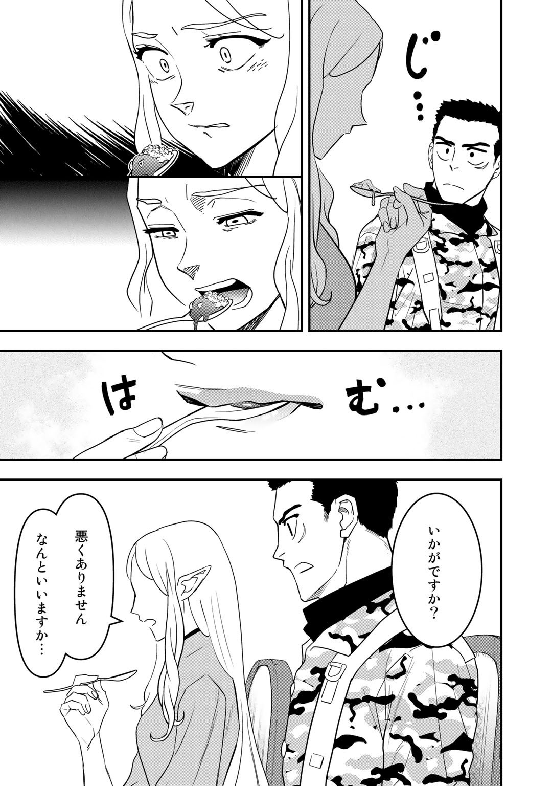 ぼっち自衛官の異世界奮戦記 第4話 - Trang 13