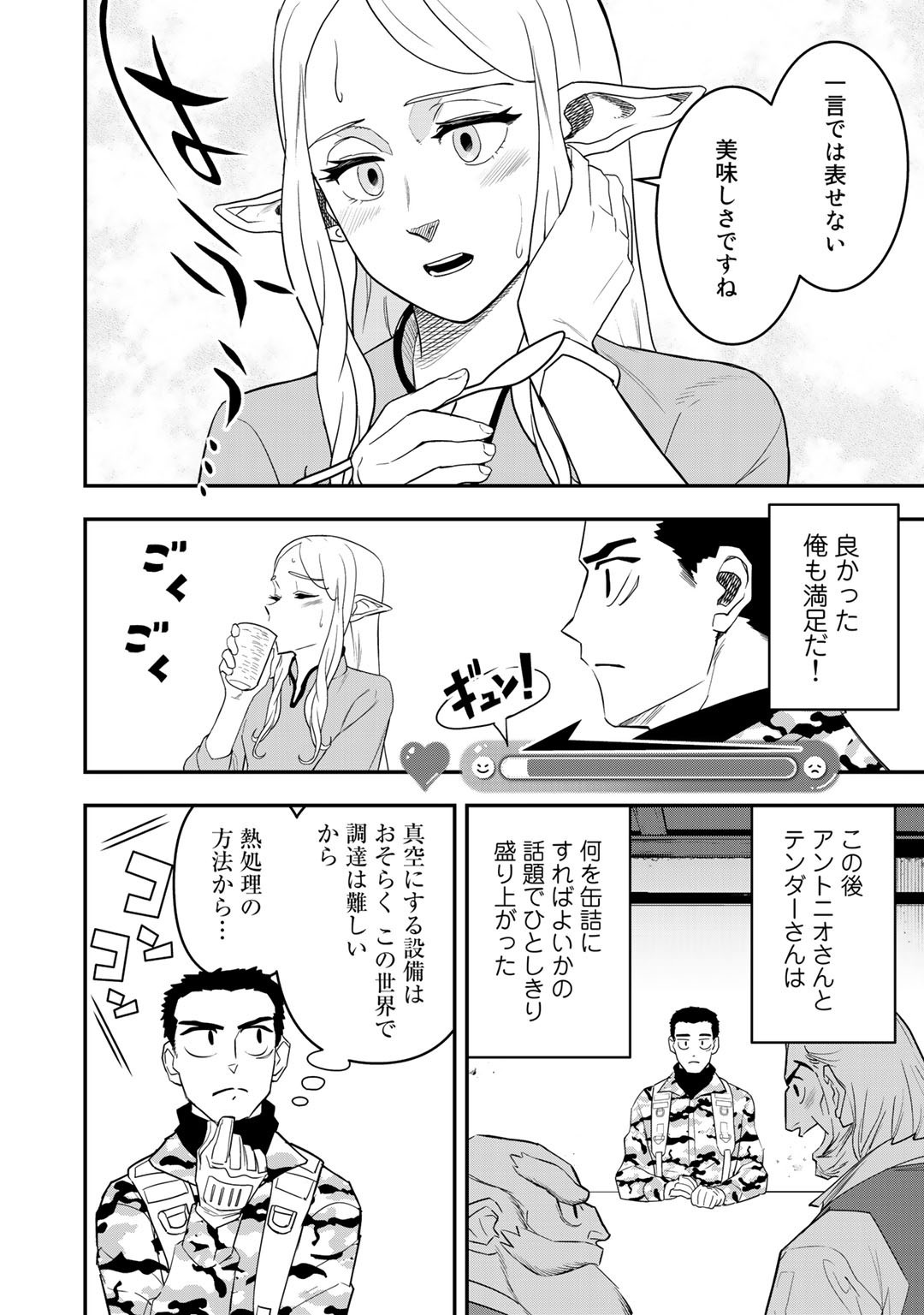 ぼっち自衛官の異世界奮戦記 第4話 - Trang 14