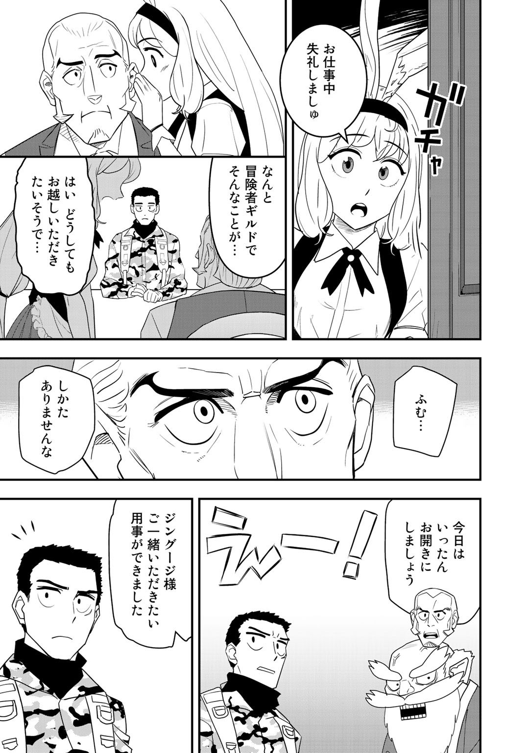 ぼっち自衛官の異世界奮戦記 第4話 - Trang 15