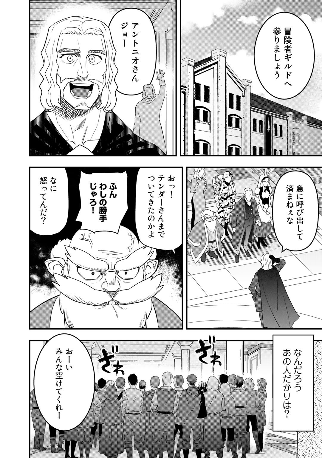 ぼっち自衛官の異世界奮戦記 第4話 - Trang 16