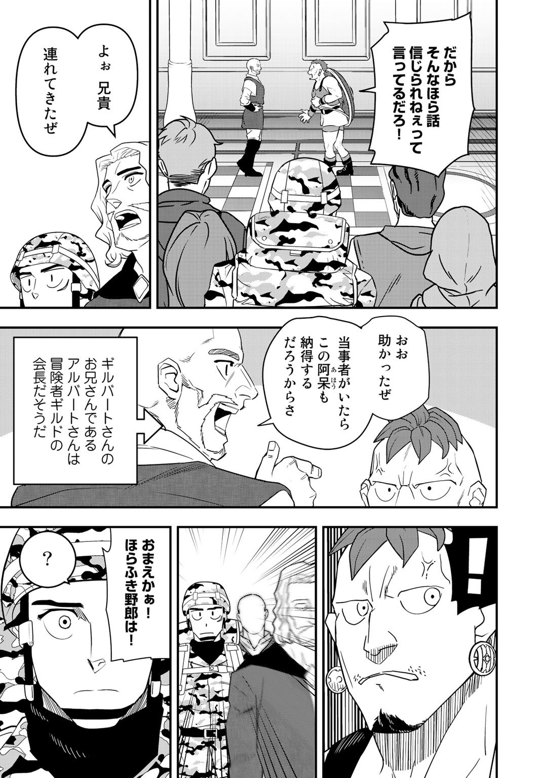 ぼっち自衛官の異世界奮戦記 第4話 - Trang 17