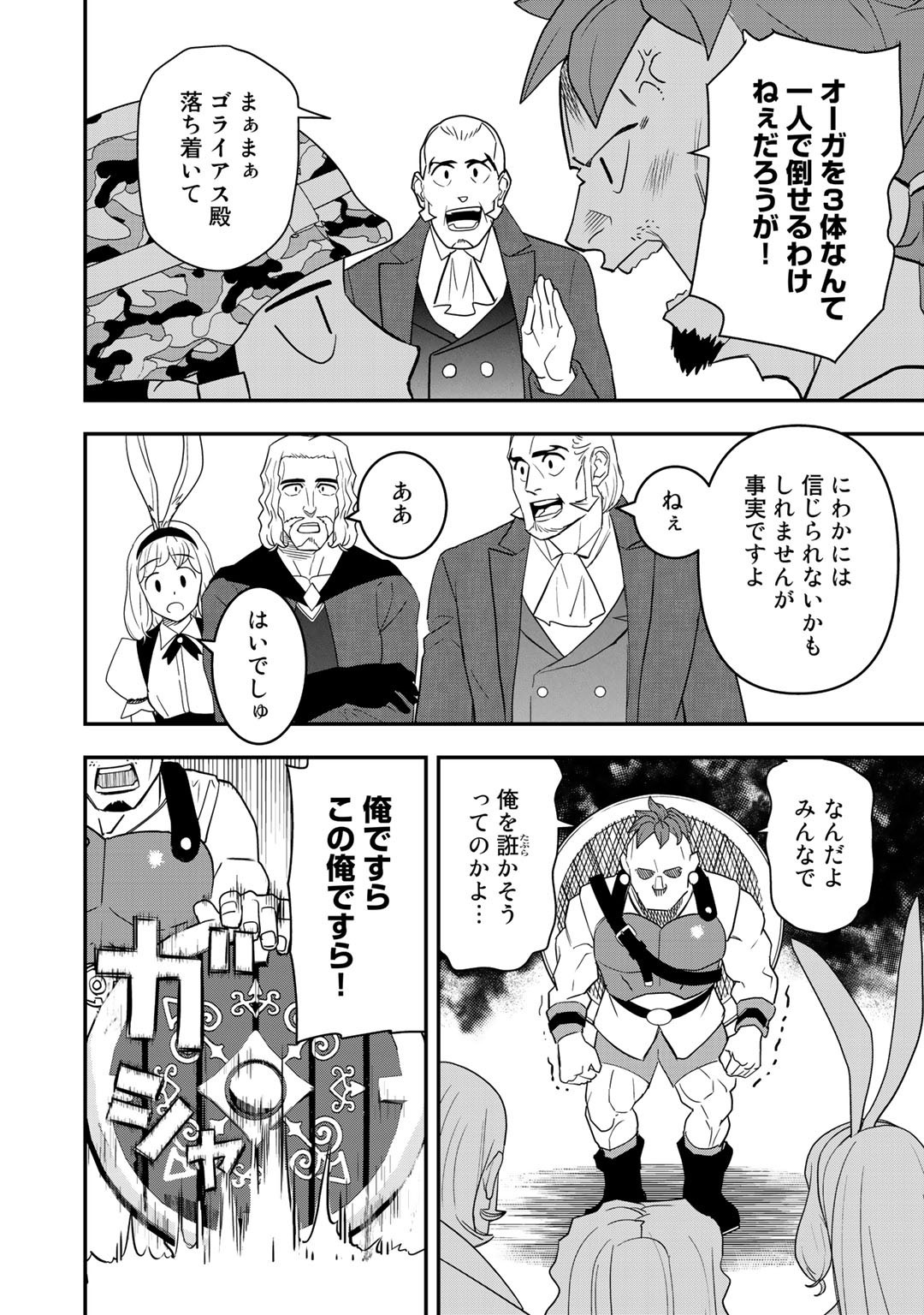 ぼっち自衛官の異世界奮戦記 第4話 - Trang 18