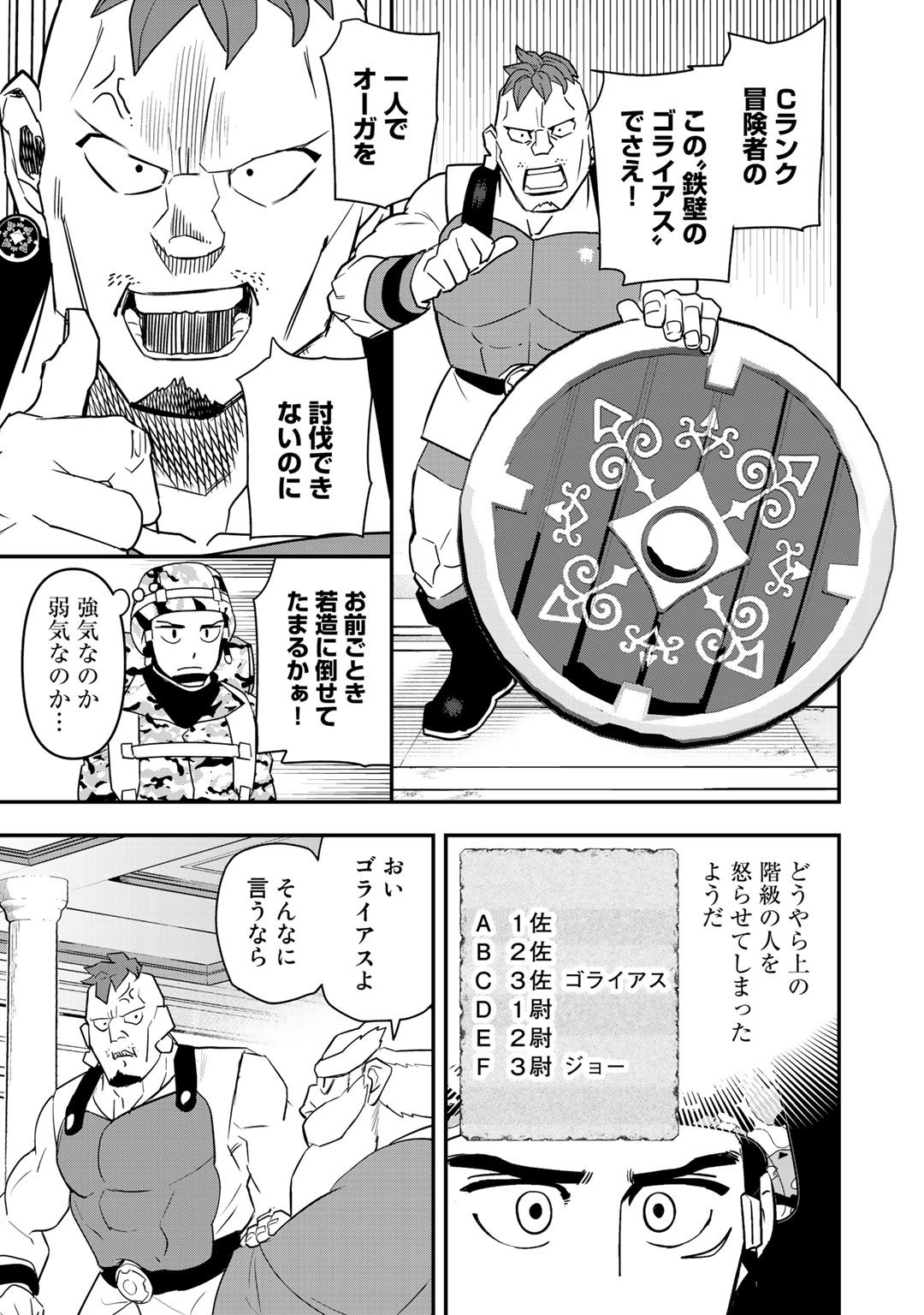 ぼっち自衛官の異世界奮戦記 第4話 - Trang 19
