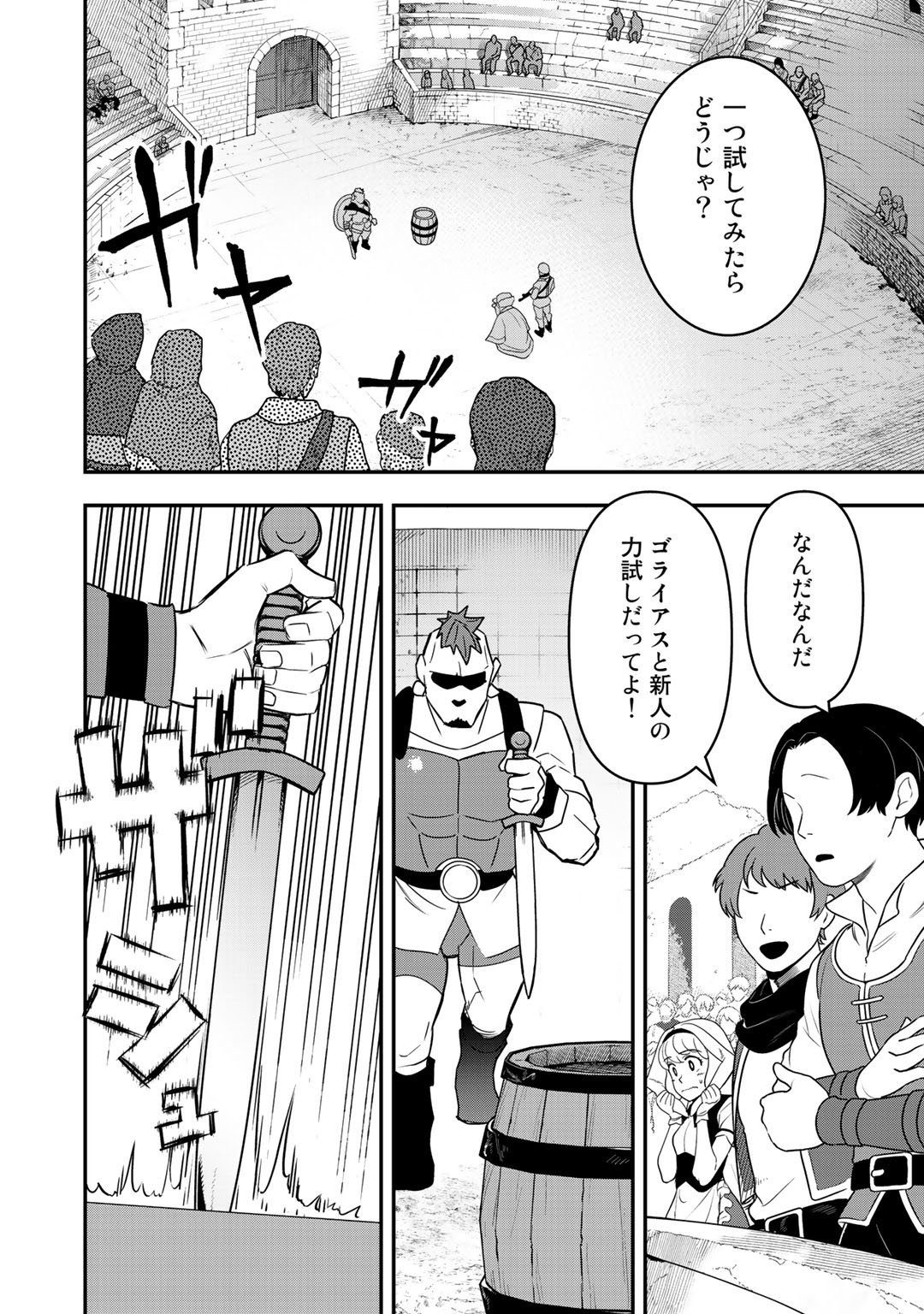 ぼっち自衛官の異世界奮戦記 第4話 - Trang 20