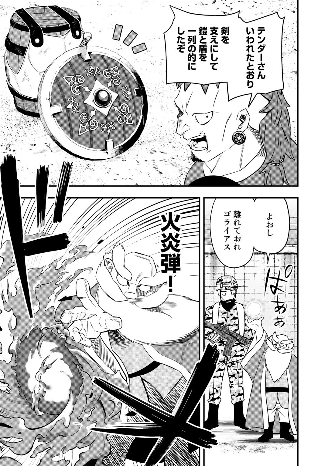 ぼっち自衛官の異世界奮戦記 第4話 - Trang 21