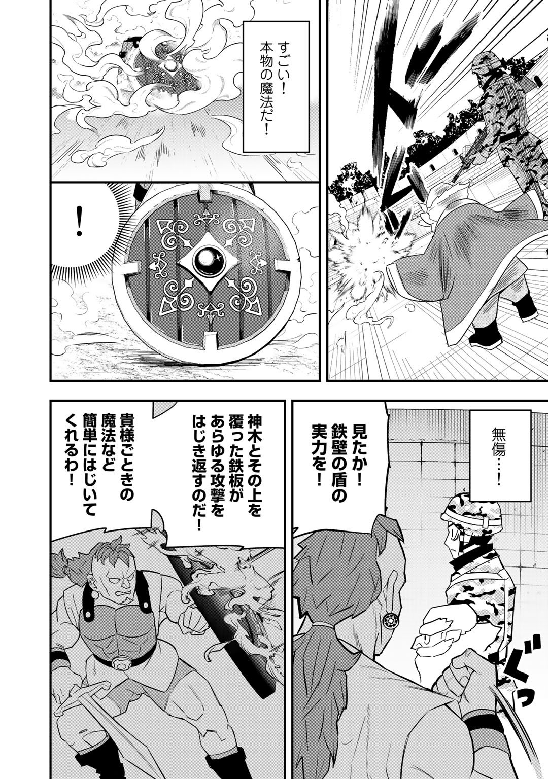 ぼっち自衛官の異世界奮戦記 第4話 - Trang 22