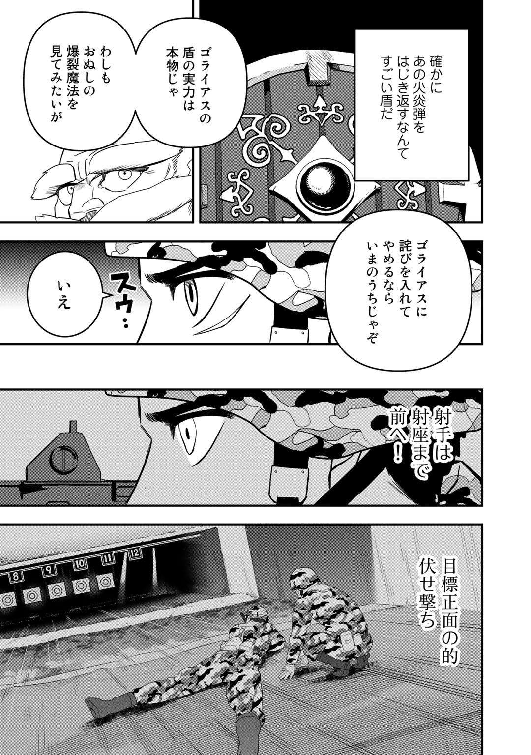 ぼっち自衛官の異世界奮戦記 第4話 - Trang 23