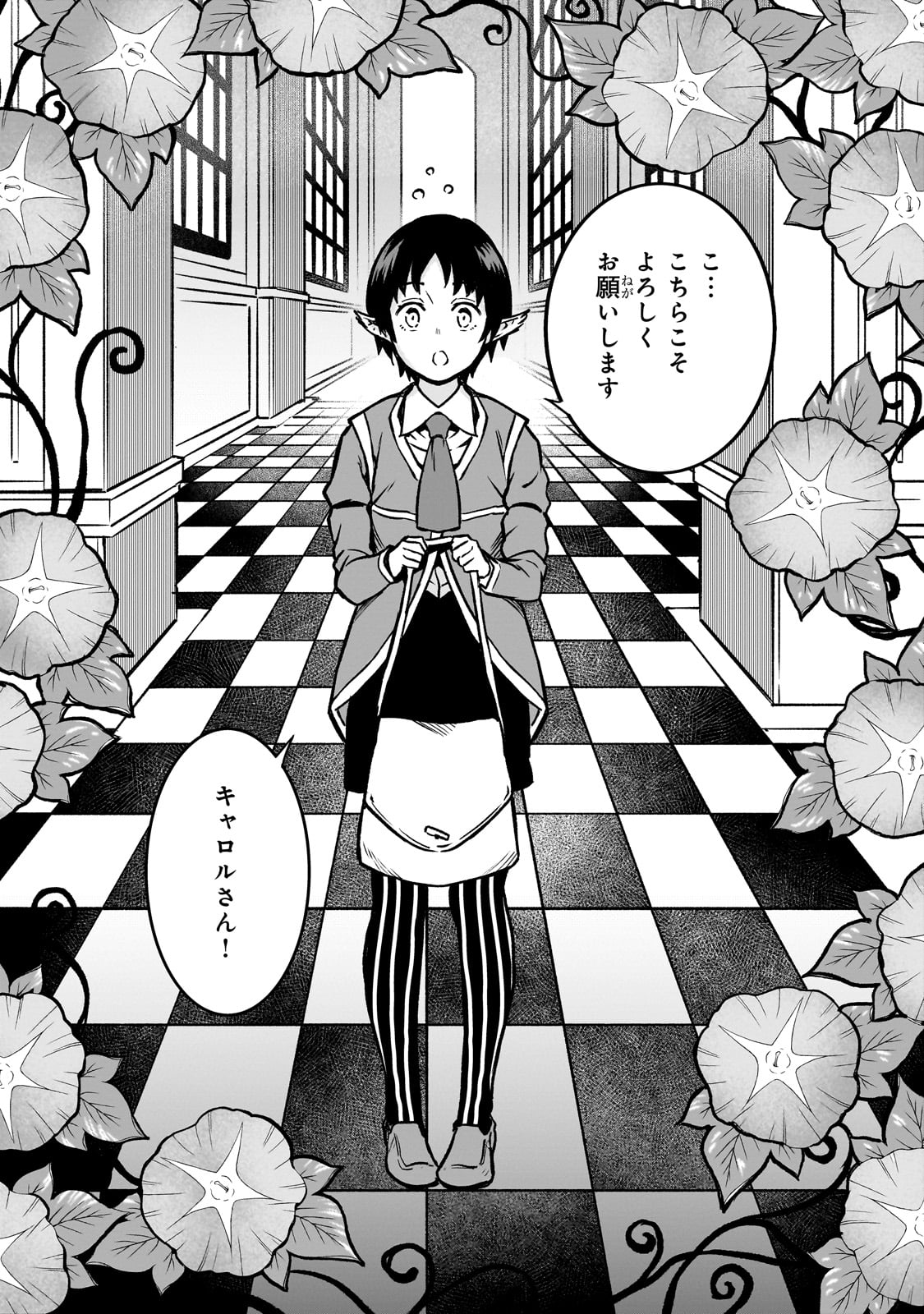 亡びの国の征服者～魔王は世界を征服するようです～ - 第20話 - Page 3