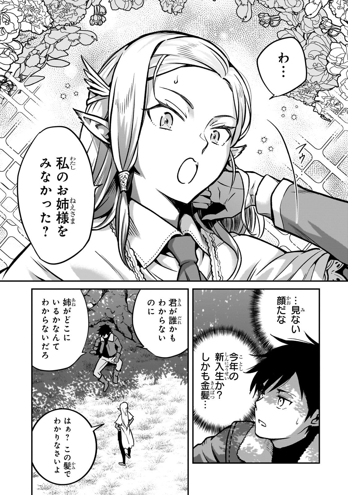 亡びの国の征服者～魔王は世界を征服するようです～ - 第20話 - Page 13