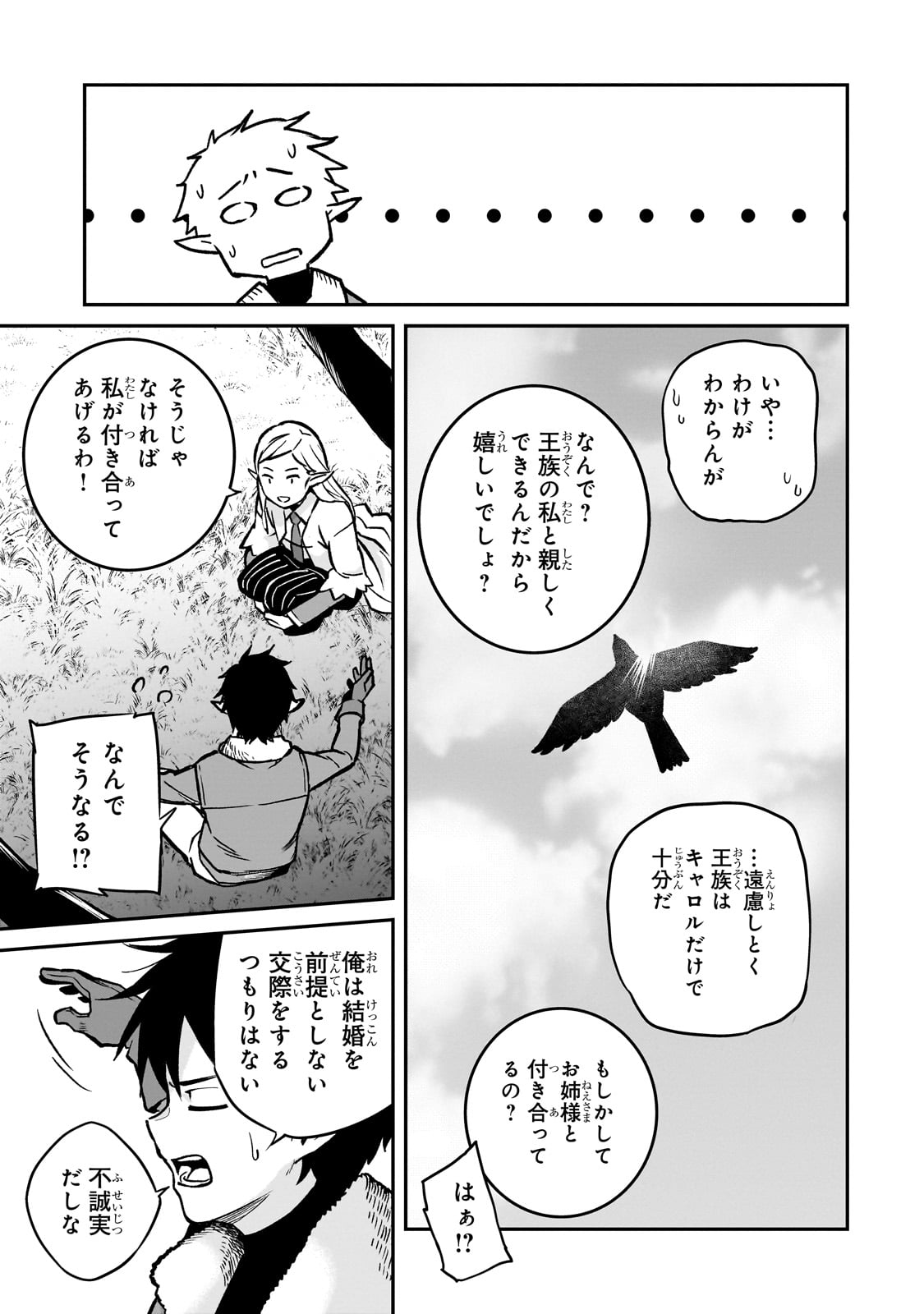 亡びの国の征服者～魔王は世界を征服するようです～ - 第20話 - Page 17