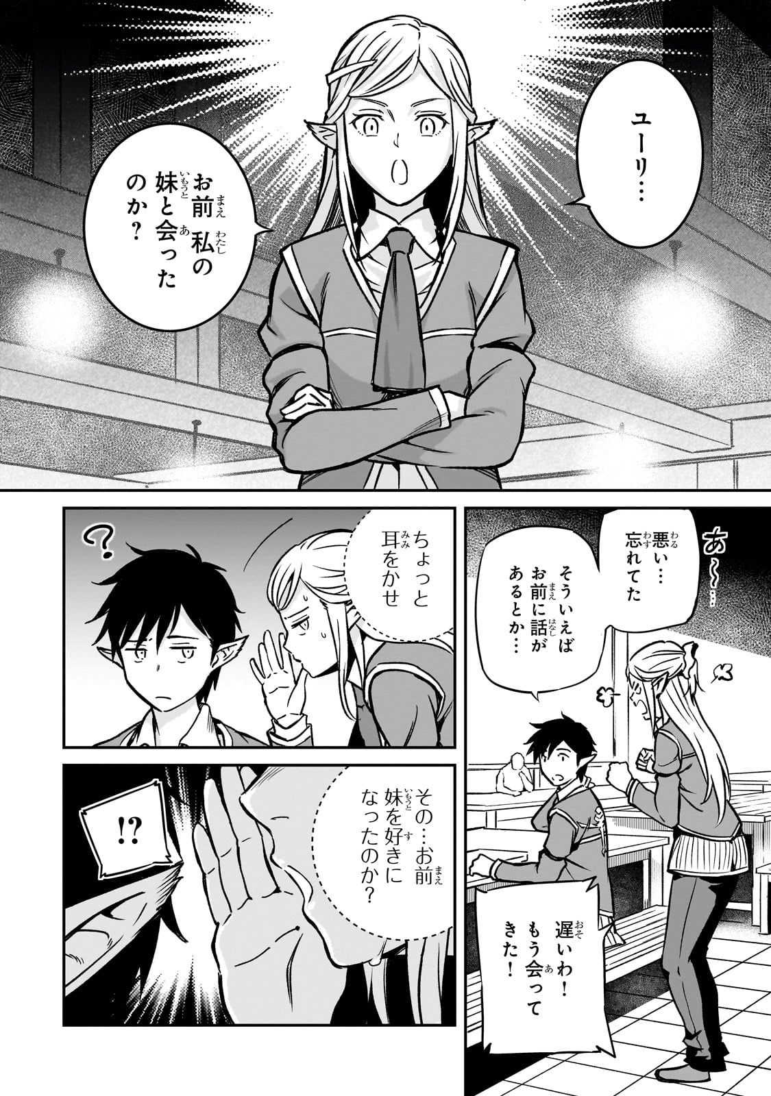 亡びの国の征服者～魔王は世界を征服するようです～ - 第20話 - Page 20