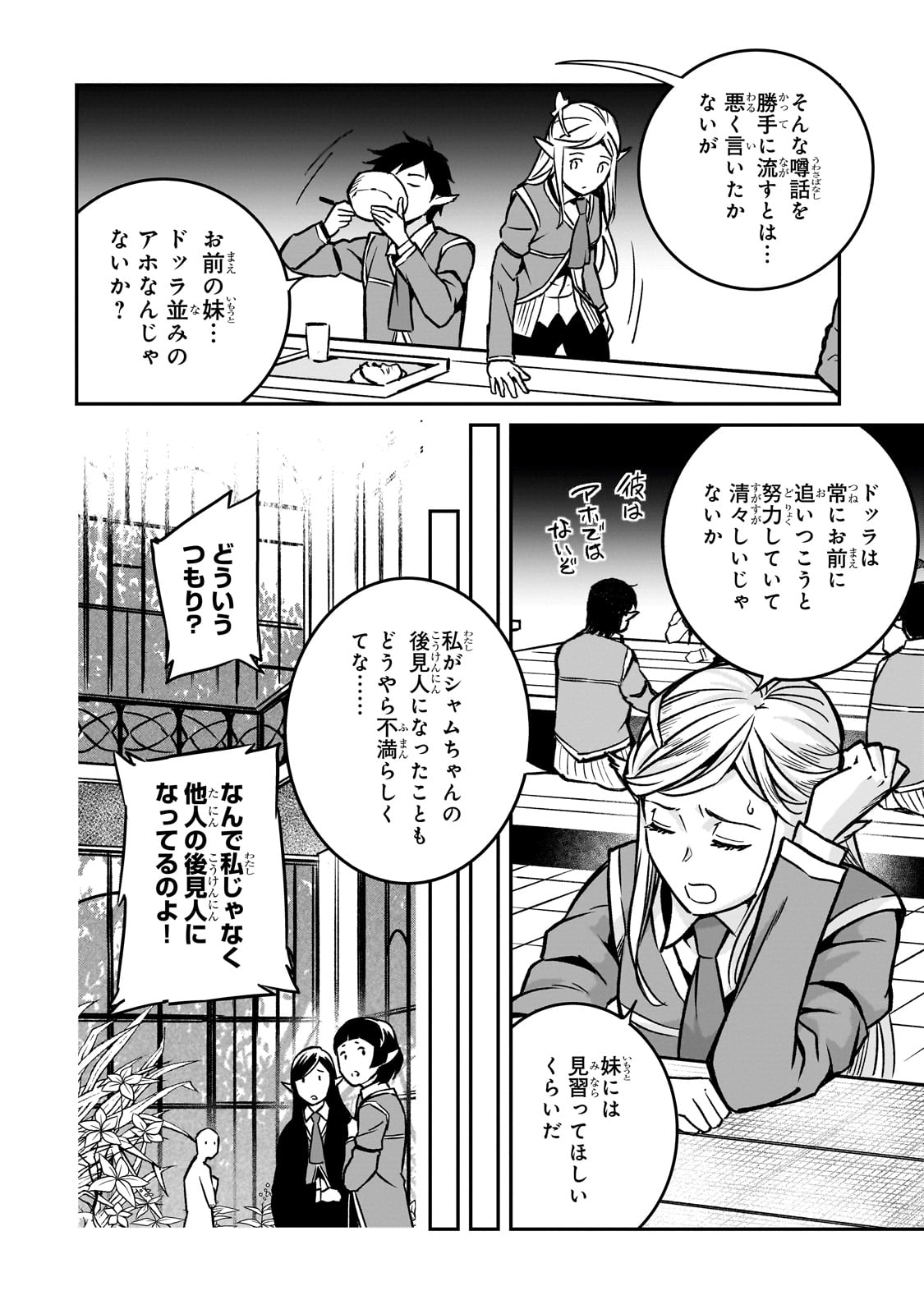 亡びの国の征服者～魔王は世界を征服するようです～ - 第20話 - Page 22