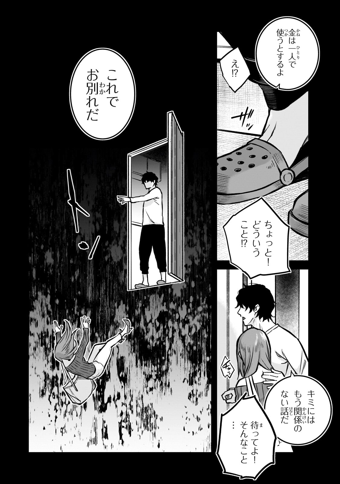 亡びの国の征服者～魔王は世界を征服するようです～ - 第18話 - Page 6