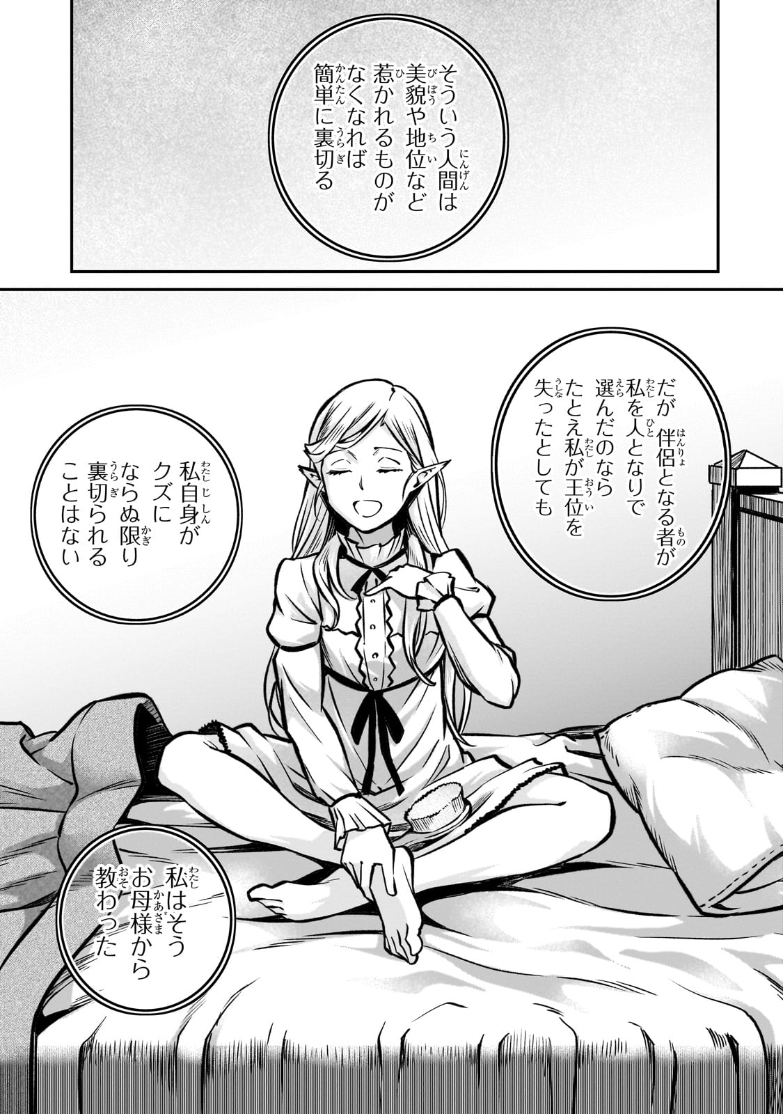 亡びの国の征服者～魔王は世界を征服するようです～ - 第18話 - Page 11