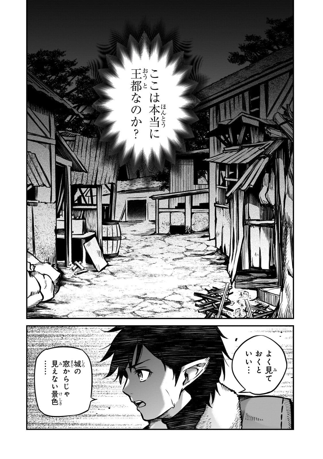 亡びの国の征服者～魔王は世界を征服するようです～ - 第17話 - Page 22