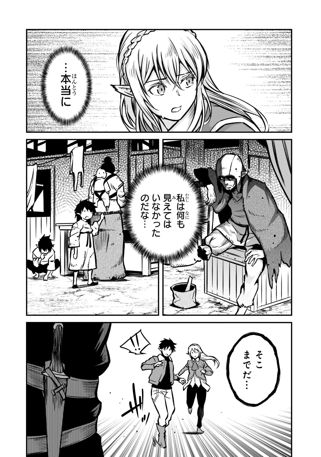 亡びの国の征服者～魔王は世界を征服するようです～ - 第17話 - Page 24