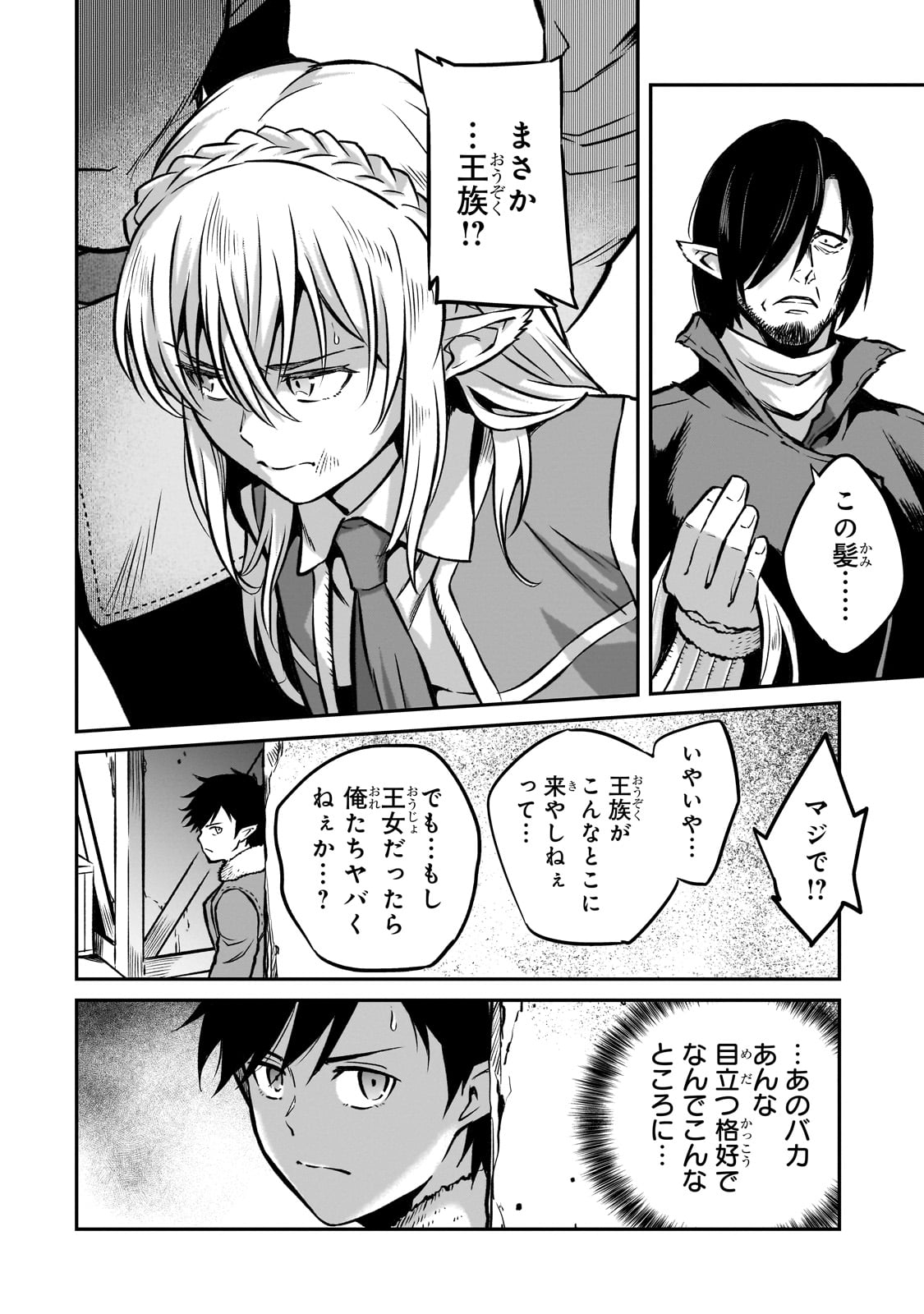 亡びの国の征服者～魔王は世界を征服するようです～ - 第16話 - Page 4