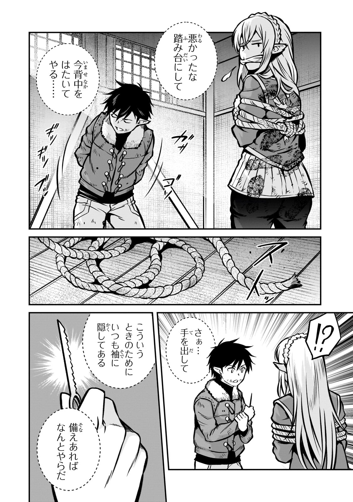 亡びの国の征服者～魔王は世界を征服するようです～ - 第16話 - Page 24