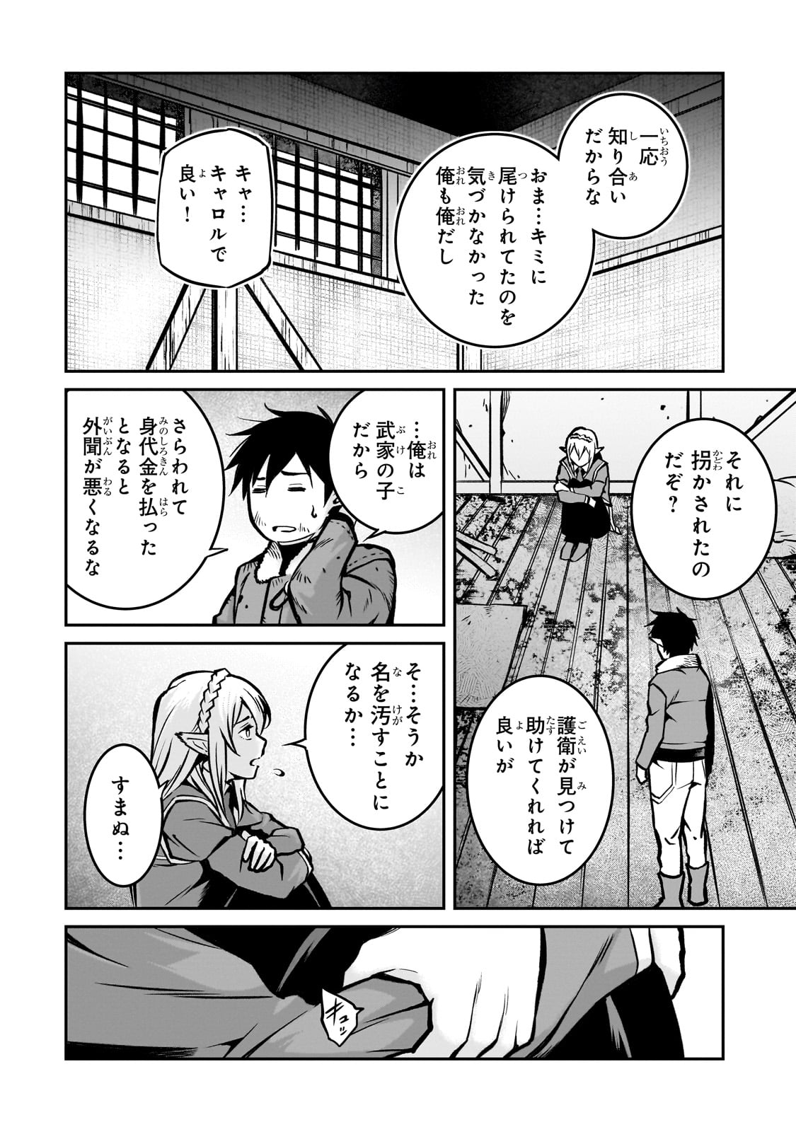 亡びの国の征服者～魔王は世界を征服するようです～ - 第16話 - Page 26