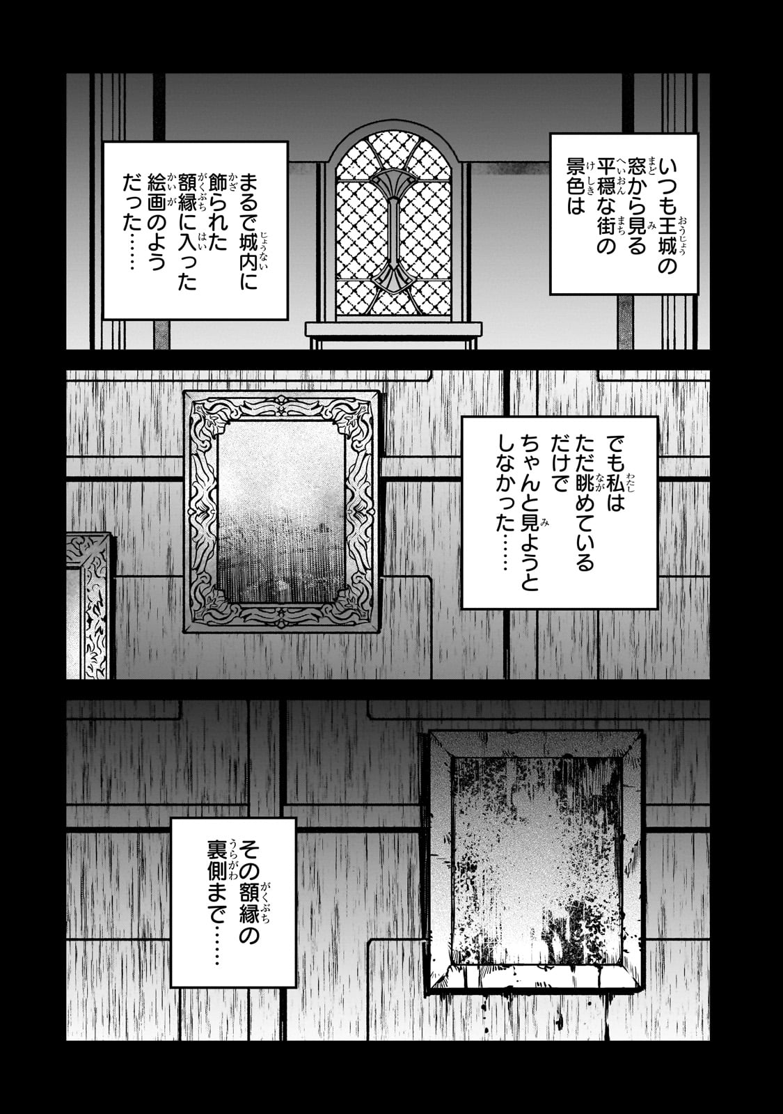 亡びの国の征服者～魔王は世界を征服するようです～ - 第16話 - Page 28