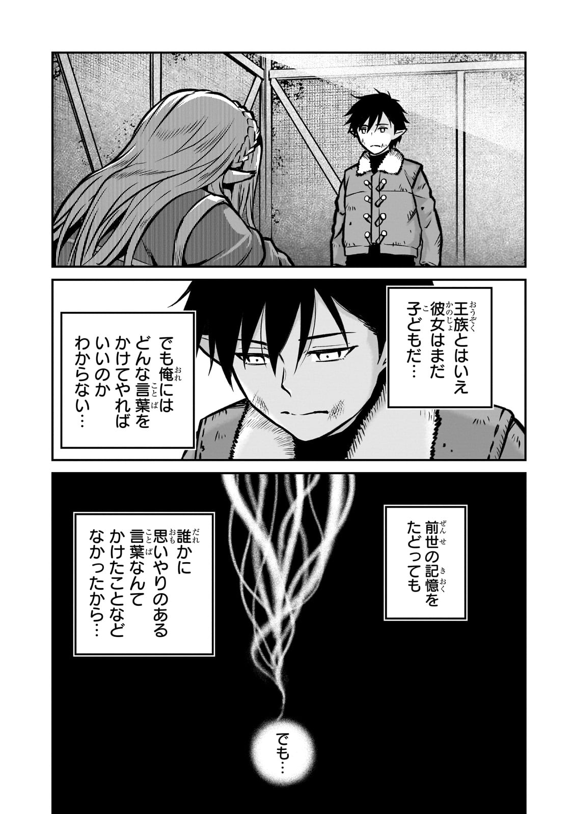 亡びの国の征服者～魔王は世界を征服するようです～ - 第16話 - Page 31